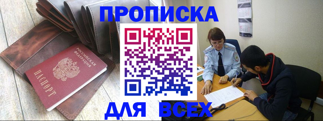 прописка для работы в Кизляре